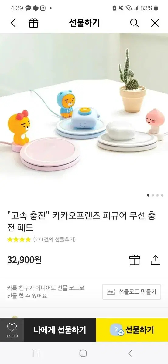 카카오프렌즈 고속 무선충전기 리본라이언